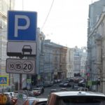 В Москве с 4 по 6 ноября парковки будут бесплатными