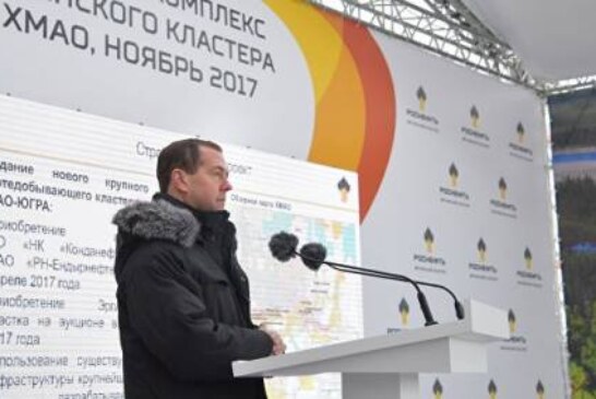 Медведев открыл пусковой комплекс Эргинского кластера «Роснефти» в Югре
