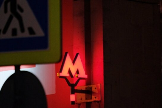На салатовой ветке московского метро восстановили движение поездов