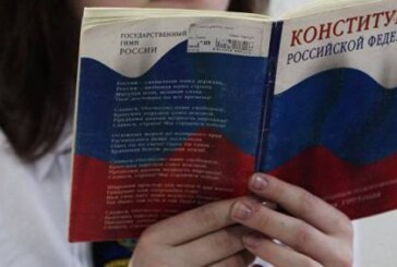 В России отмечают День Конституции