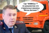 Как украсть миллиард: главу кировского ГАИ задержали за аферу с «КАМАЗами»