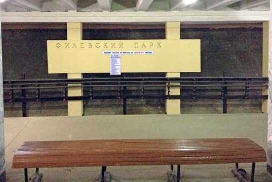 Станцию метро «Филевский парк» эвакуировали из-за бесхозного предмета
