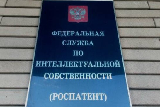 Роспатент рассказал о трудностях в работе ведомства