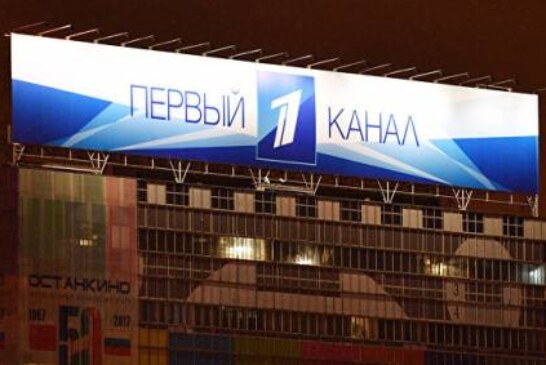 Правительство выдвинуло кандидатов в совет директоров «Первого канала»