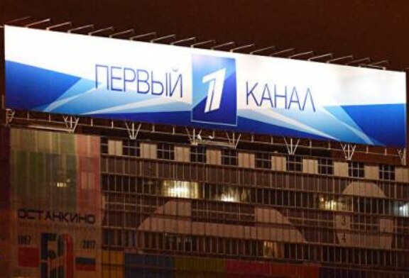 Правительство выдвинуло кандидатов в совет директоров «Первого канала»