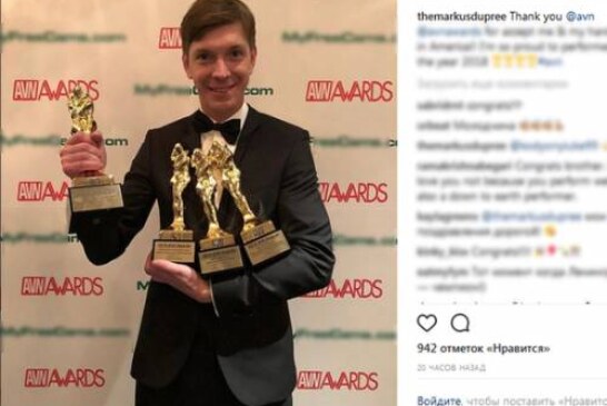 Петербуржец завоевал четыре порно «Оскара»