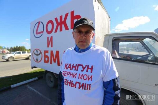В Красноярске обманутый покупатель «Лексуса» взял отпуск, чтобы начать голодовку