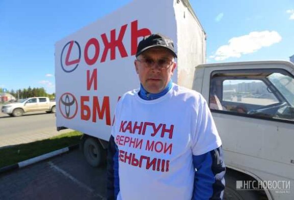 В Красноярске обманутый покупатель «Лексуса» взял отпуск, чтобы начать голодовку