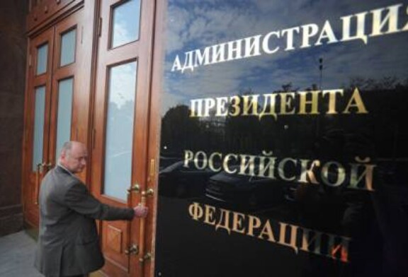Объявлен новый состав администрации президента