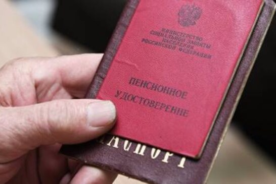 В России число пенсионеров выросло более чем на семь млн человек за 11 лет