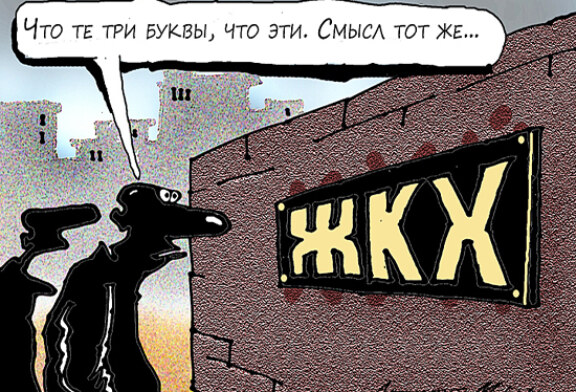 Коммунальная ловушка: цены на ЖКХ вырастут выше правительственных тарифов