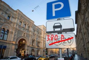 Новые цены на парковку в Москве: 380 рублей за час