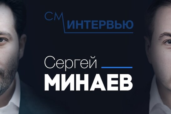 «Смыслы» запускают новый проект — «Интервью СМ».