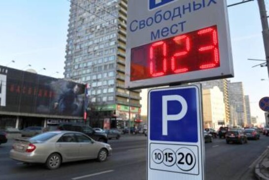 Время на оплату парковки в Москве решили не увеличивать