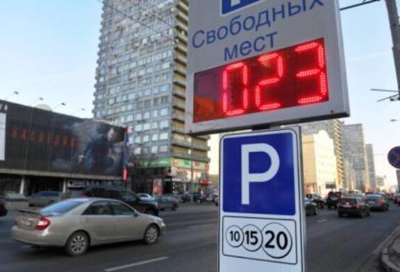 Время на оплату парковки в Москве решили не увеличивать