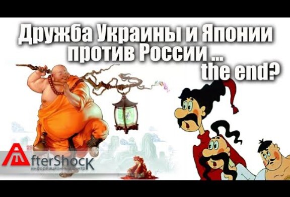 Кто готов предать Украину? Япония!