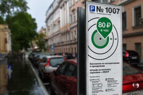Мы узнали, когда парковки в Москве станут бесплатными