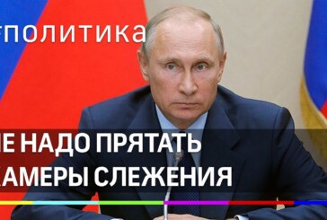 Путин заставил чиновников рассекретить дорожные камеры