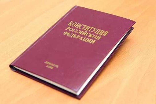 Конституцию России будут изучать в начальных классах по пособию в стихах