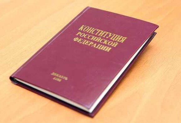 Конституцию России будут изучать в начальных классах по пособию в стихах