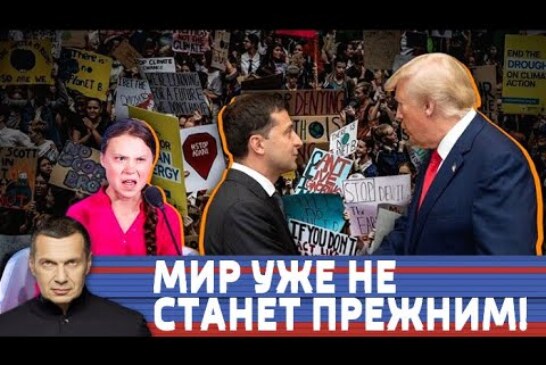 Грета Тунберг в зеркале российских СМИ: «экопсихоз» и «экотерроризм»