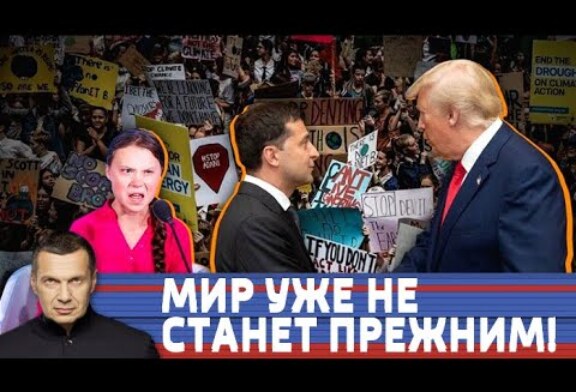 Грета Тунберг в зеркале российских СМИ: «экопсихоз» и «экотерроризм»