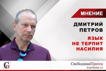 Лингвист Дмитрий Петров поставил точку в споре между «Белоруссией» и «Беларусью» — Свободная Пресса