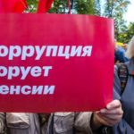 Пенсионной реформе 2 года: Разоблачена самая грандиозная афера — Свободная Пресса