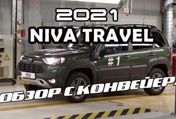 Дождались! Рассматриваем внешность новой Lada Niva