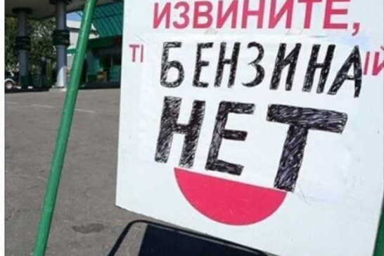 На Дальнем востоке вводят карточки на бензин