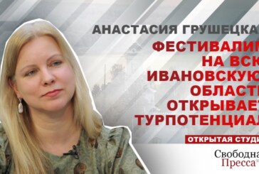Новый год и Рождество — курс на Иваново! — Свободная Пресса