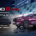 В России начались продажи кроссовера Chery c гарантией в 7 лет