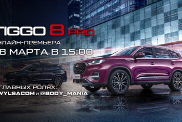 В России начались продажи кроссовера Chery c гарантией в 7 лет