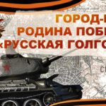 Смоленск: Город-щит, родина Победы, «Русская Голгофа», 80 лет Смоленскому сражению, Ельнинский выступ, Великая Отечественная Война — Статьи — Путешествия — Свободная Пресса