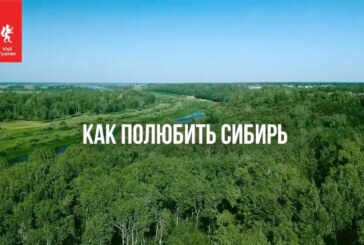 Тюмень туристская ломает стереотипы — Статьи — Путешествия — Свободная Пресса