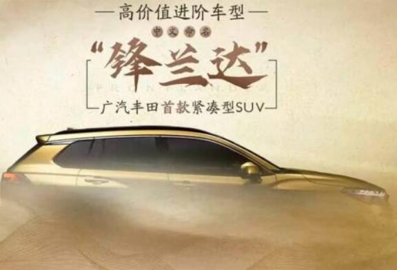 Toyota готовит новый бюджетный кроссовер Frontlander