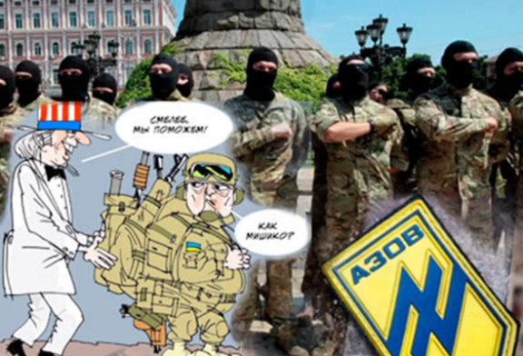 Как и зачем США помогали становлению нынешнего нацистского режима на Украине