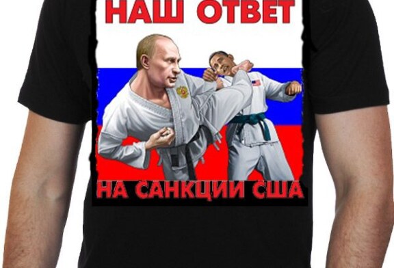 РУССКИЙ ОТВЕТ НА САНКЦИИ