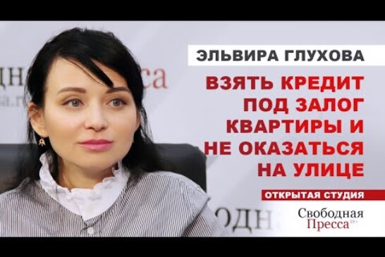 Эльвира Глухова: «У нас не умеют цивилизованно отдавать долги» — Свободная Пресса — Россия. Новости. 5.05.2022. Новости России. Россия новости. Новости Россия. Россия новости сегодня. Россия последние новости. Новости России 5.05.2022.