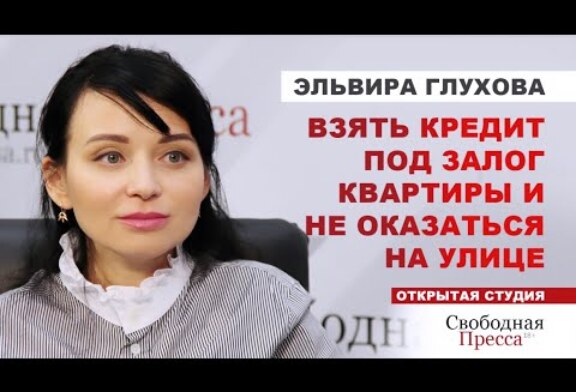 Эльвира Глухова: «У нас не умеют цивилизованно отдавать долги» — Свободная Пресса — Россия. Новости. 5.05.2022. Новости России. Россия новости. Новости Россия. Россия новости сегодня. Россия последние новости. Новости России 5.05.2022.
