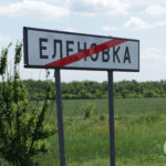 Ситуация с Еленовкой