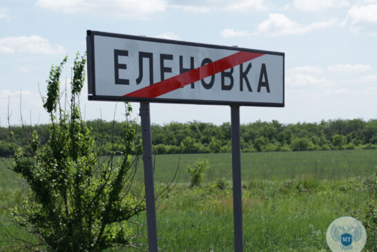Ситуация с Еленовкой