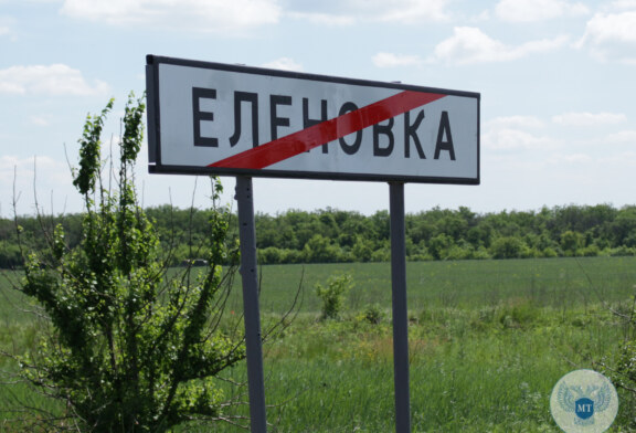 Ситуация с Еленовкой